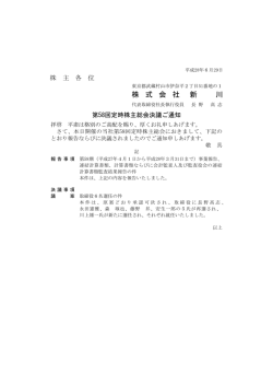 株 式 会 社 新 川