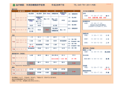 H28年7月 外来診療のお知らせ (PDFファイル