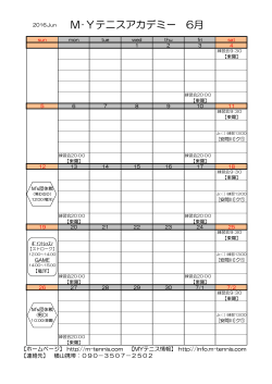6月 - M・Yテニスクラブ