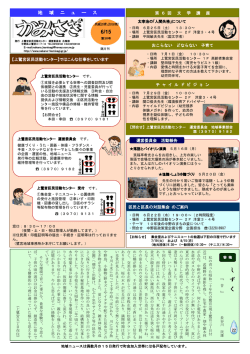 地域ニュースかみさぎ2016年6月15日号1面（PDF形式 458