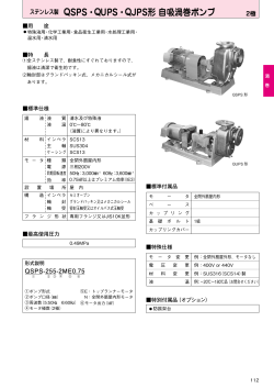 SPS・ UPS・ JPS 形 自吸渦巻 = ンプ SPS・ UPS・ JPS形 自吸渦巻 =ンプ