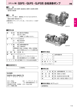 SPS・ UPS・ JPS 形 自吸渦巻 = ンプ SPS・ UPS・ JPS形 自吸渦巻 =ンプ
