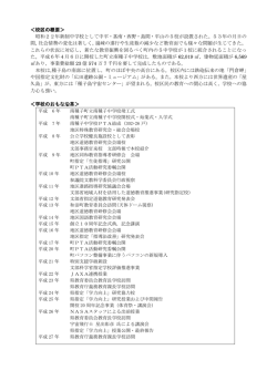 ＜校区の概要＞ 昭和22年新制中学校として中平・茎南・西野・島間