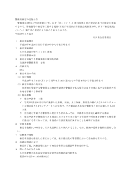警備員検定の実施公告 警備業法(昭和47年法律第117号。以下「法