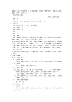 警備業法（昭和47年法律第1 1 7号）第23条第1項に