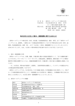 株式会社大正堂との資本・業務提携に関するお知らせ