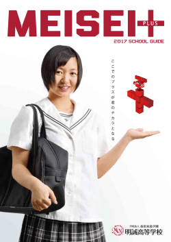 学校案内  - 益田永島学園 明誠高等学校