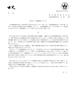 本日の一部報道について