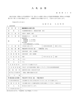 公告文（業務委託6月30日）.