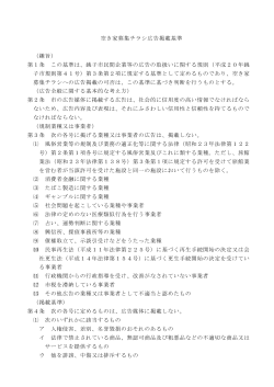空き家募集チラシ広告掲載基準 （趣旨） 第1条 この基準は、銚子市民間