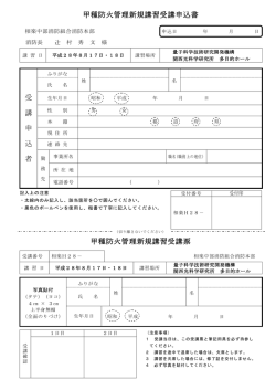 受講申込書 - 相楽中部消防組合消防本部