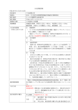 沢田・中川原汚水幹線管路施設実施設計業務委託（PDF