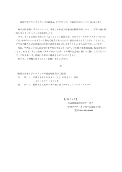 福岡大学オリジナルグッズの新商品（マグカップ）の販売中止について