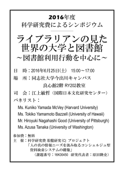 ライブラリアンの見た 世界の大学と図書館