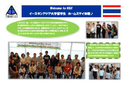 Welcome to KIU! イースタンアジア大学留学生 ホームステイ体験