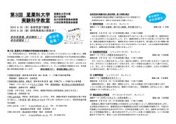 第3回 星薬科大学 実験科学教室