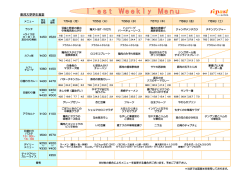 【7月4日～7月9日】 のメニュー