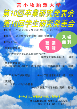 苫小牧駒澤大学
