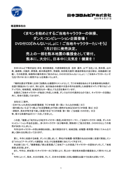 DVD付CD『みんないっしょに！ご当地キャラクター