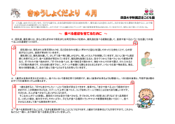 ～ 食べる意欲を育てるために ～