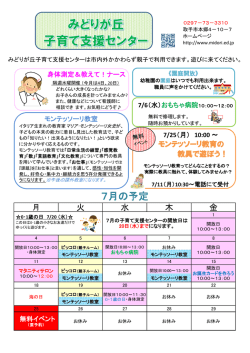 詳細 - みどりが丘幼稚園