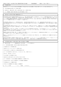平成27年度 - 山口県立下松工業高等学校ホームページ