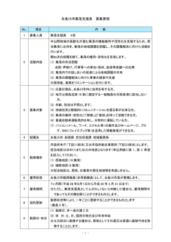 募集要領（PDF）