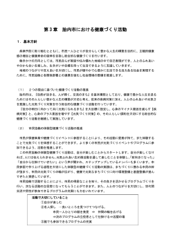 （人づくり会）・市民参画による計画づくり（PDF：647KB）