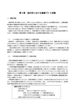 （人づくり会）・市民参画による計画づくり（PDF：647KB）