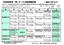 休館日 平成28年度 7月 オープン教室開催日程