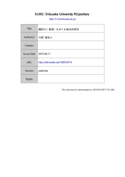 SURE: Shizuoka University REpository