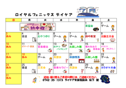ロ イ ヤ ル フェ ニ ッ ク ス デ イ ケ ア