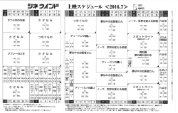 7月の上映時間 - シネ・ウインド