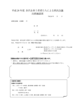 出席確認票（PDF：118KB）