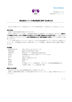 PDF:140KB - 株式会社 シイエム・シイ