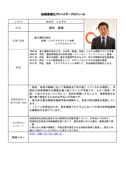 プロフィール - APPLIC(一般財団法人 全国地域情報化推進協会)