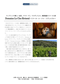 Domaine Le Clos Rivieral～ドメーヌ・ル・クロ・リヴィエラル