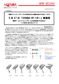 6 月 27 日 『HONMA HP パター』 新発売