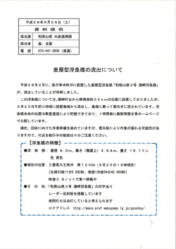 Page 1 資 料 提 供 が、流出していることが判明しました。 この浮魚礁