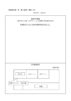 施設平面図 【平面図例】