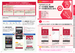 「dアカウント」や メールの設定、電話帳 データの移行を行い