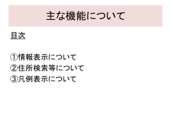 利用の方法について [404KB pdfファイル]
