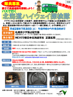 別紙 - NEXCO 東日本