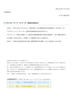 プライバシーマーク（Pマーク）取得のお知らせ