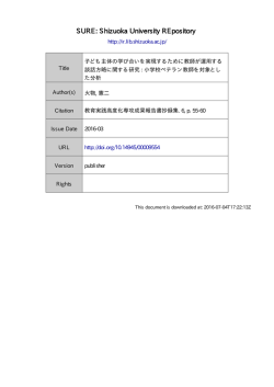 子ども主体の学び合いを実現するために教師が運用する談話方略