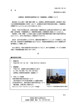 兵庫県立 高等特別支援学校での「金融教室」の開催について