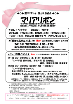 マリアリボン - 聖マリアンナ医科大学