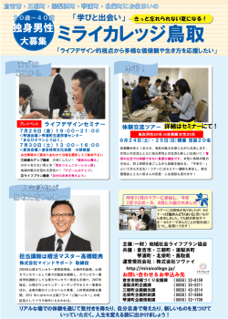 ミライカレッジ鳥取セミナー.