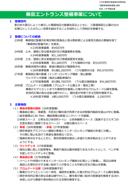 蕪島エントランス整備事業等資料 [700KB PDF]