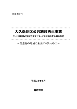 別添資料7 サービス対価の支払方法及びサービス対価の支払